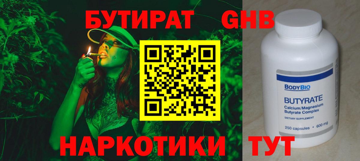 БУТИРАТ  Бутират 99%  Вход с VPN  Моздок 