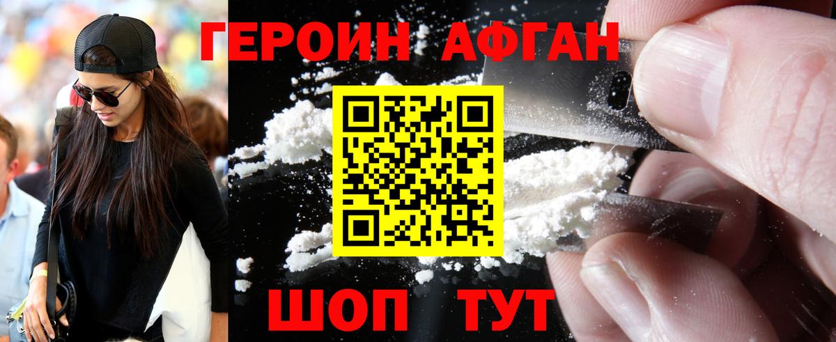 Героин хмурый  Вход с VPN  Моздок 